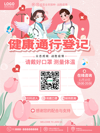 原创简约健康通行扫码登记疫情防控宣传海报