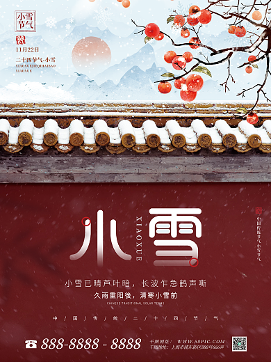 简约小雪冬季二十四节气海报
