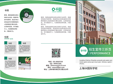 教育培训校招绿色三折页宣传单