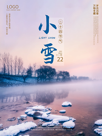 小雪梦幻风摄影海报大雪