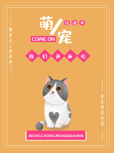 宠物店开业促销海报通用商业可爱动物活动