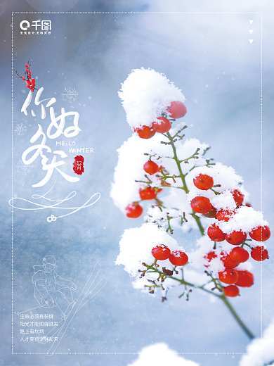 你好冬天摄影图合成海报