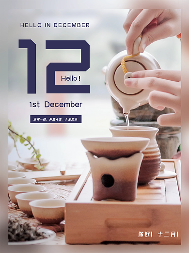 你好十二月平面广告海报简约风每日一图