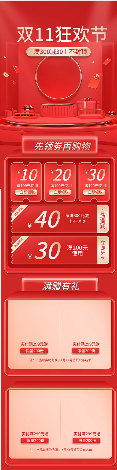 手机淘宝天猫双十一双十二节日大促红色首页