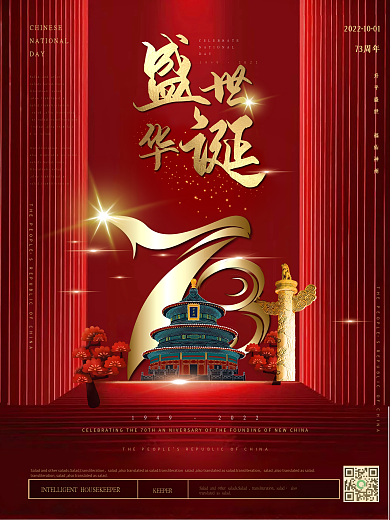 简约红色国庆节轮播海报