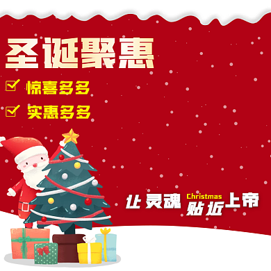 主图电商天猫圣诞节红色圣诞树