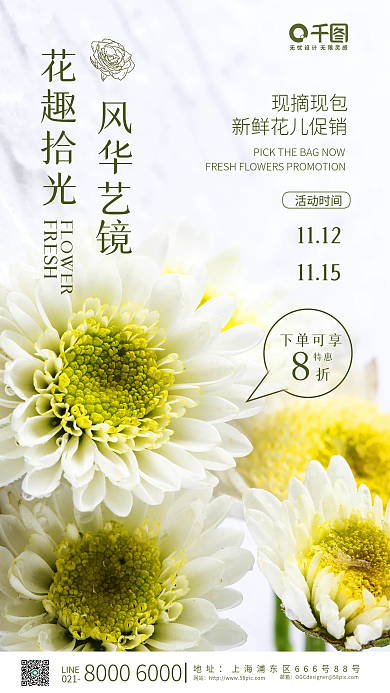 简约风鲜花浪漫促销手机海报