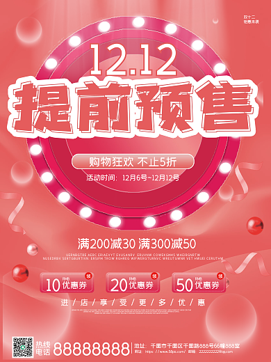 简约红色电商双十二促销海报设计