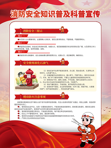 消防安全知识科普教育宣传系列海报