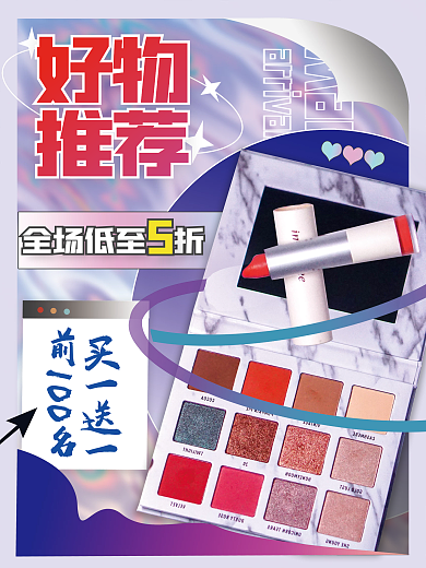 渐变秋冬好物推荐宣传海报