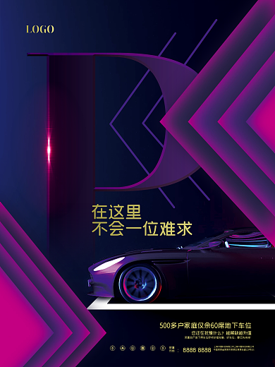 科技风大气房地产汽车停车位促销海报