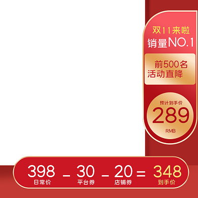 双十一双12主图淘宝天猫促销电商直通车