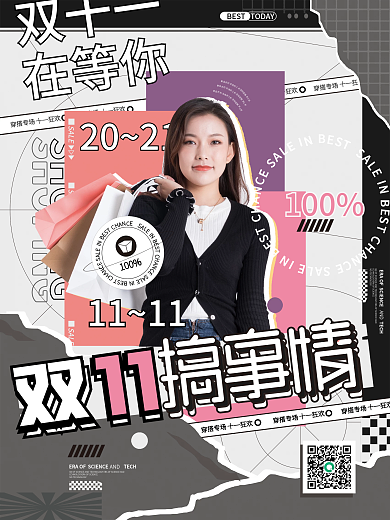 双十一搞事情撕纸拼贴创意版式活动海报