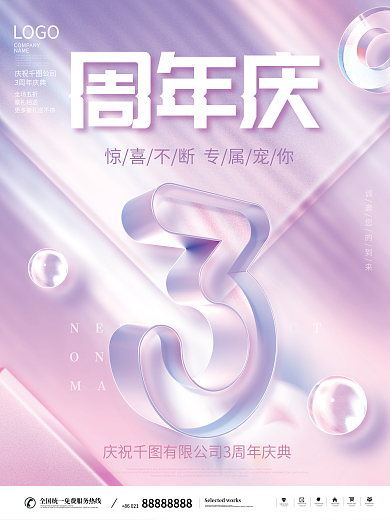 简约炫彩透明c4d周年庆典商业宣传海报