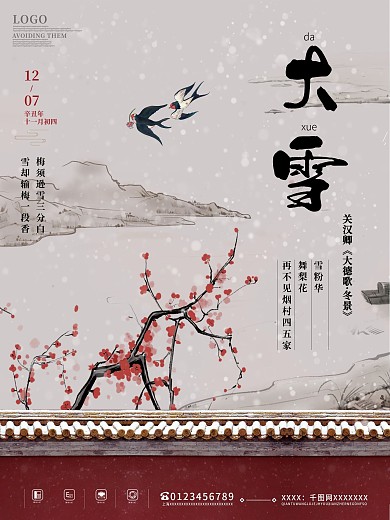 简约复古二十四节气大雪小雪小清新唯美海报