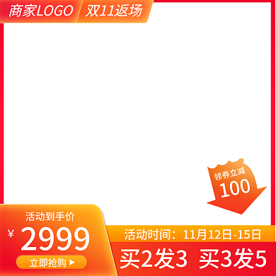 天猫双十一返场狂欢继续红色氛围感主图