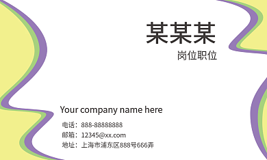 黄色简约线条创意商务矢量名片