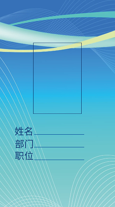 蓝色简约风格工作证