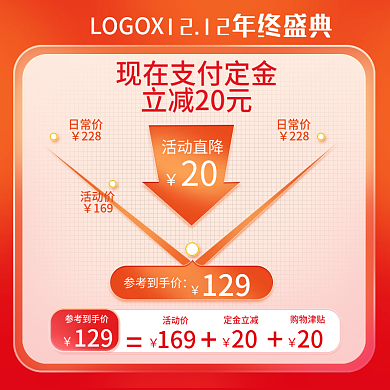 双12年终盛典满减主图