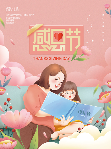 插画风手绘感恩节节日海报