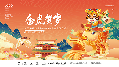 国潮喜庆企业年终晚宴宴会展板