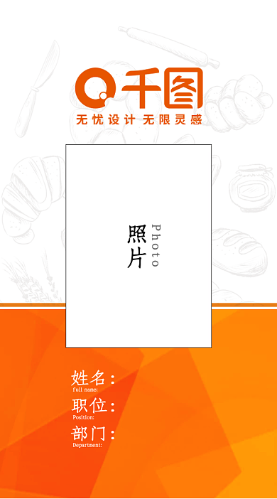 餐饮美食正反面员工工作证