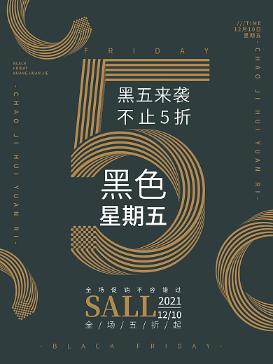 黑色星期五打折促销优惠促销海报