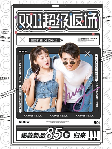 双十一超级返场炫酷标签图形促销活动海报