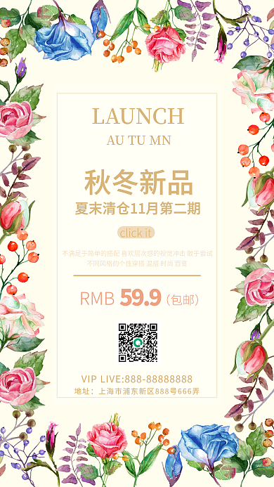 秋冬新品商场促销活动海报手机海报