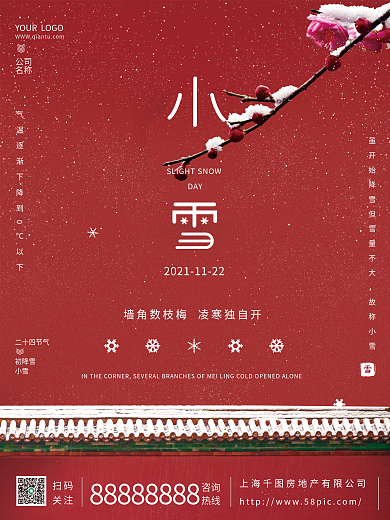 创意小雪摄影图节日海报