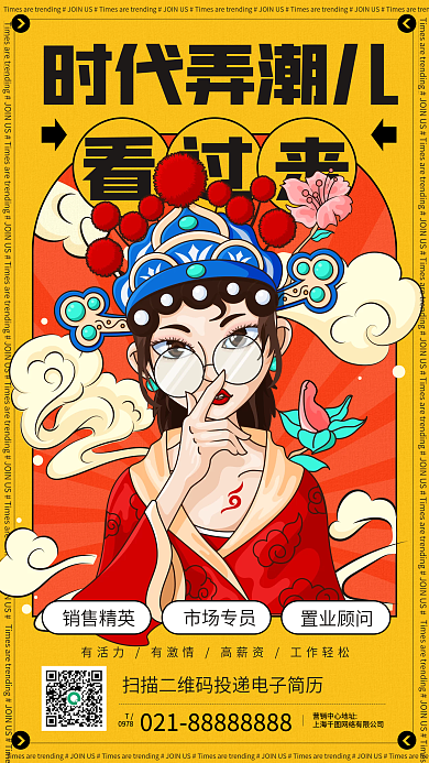 企业年底招聘黄色国潮风插画手机海报