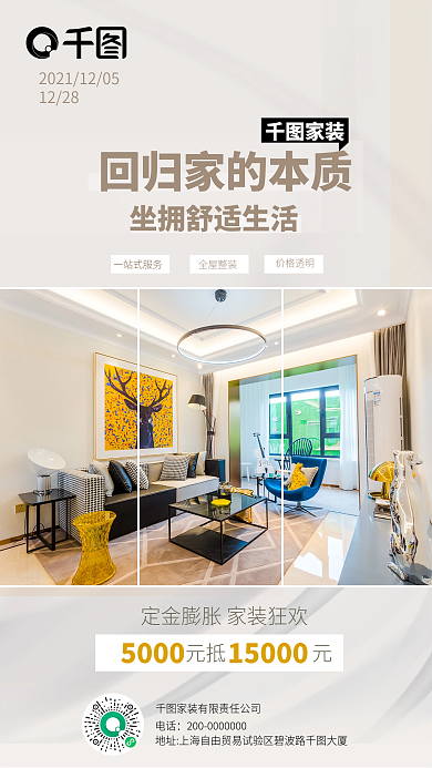 创意合成咖色简约地产家家装手机海报