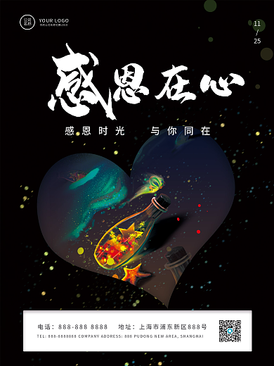 感恩节简约许愿宣传海报