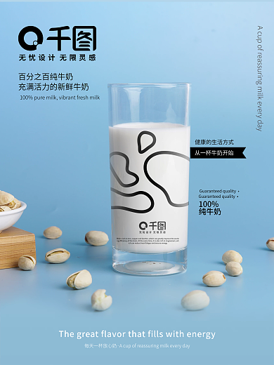 简约早餐牛奶海报