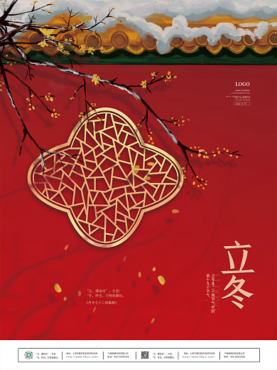 二十四节气之立冬插画宣传海报