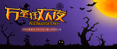 万圣节狂欢公众号封面
