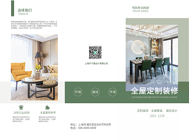 全屋定制三折页简约绿色装修设计