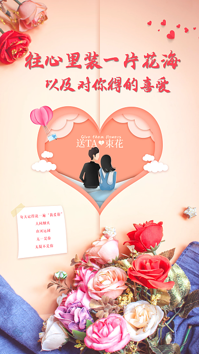 鲜花店浪漫促销手机海报唯美浪漫小清新