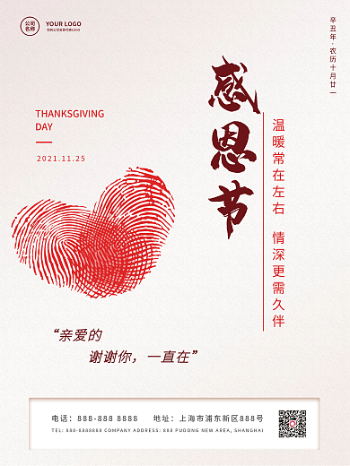 感恩节简约浪漫文艺告白海报