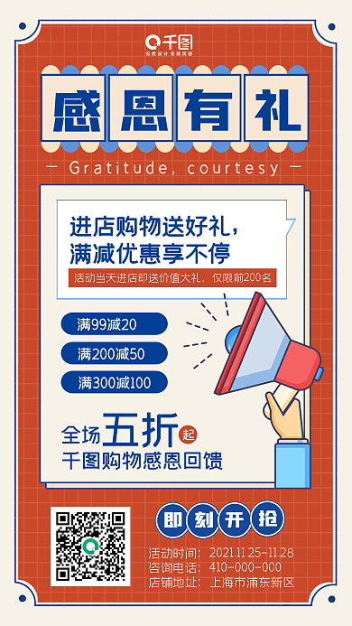 复古风感恩节促销手机海报