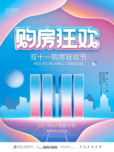 扁平风双十一房地产购房节活动宣传促销海报