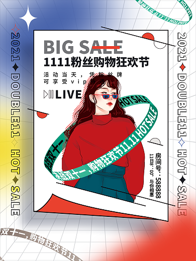酸性风双十一双11直播促销海报