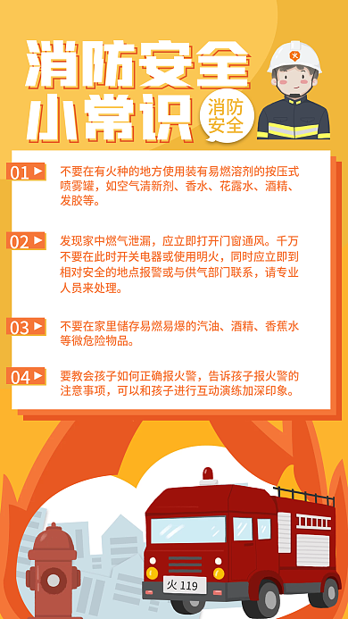 简约卡通消防安全科普手机海报
