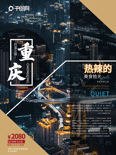 重庆旅游海报旅游宣传DM单页