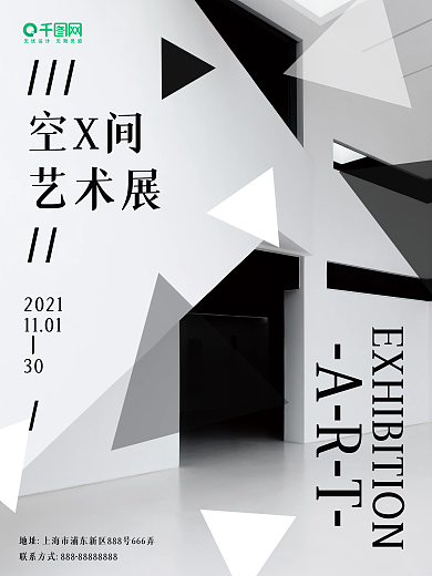 黑白空间艺术展览海报