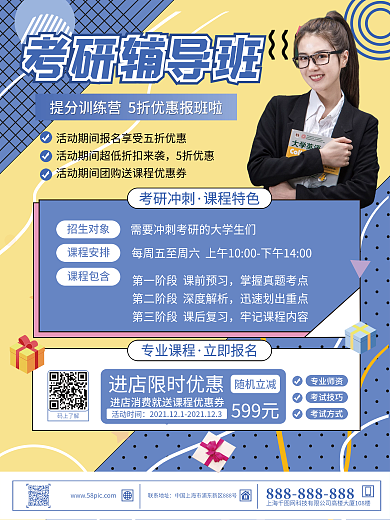创意清新教育考研冲刺辅导班招生海报