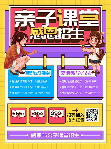 感恩节亲子课堂活动招生海报