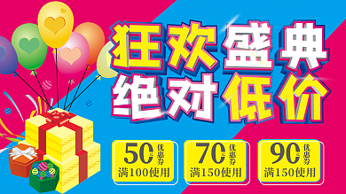 双十一双十二狂欢盛典绝对低价宣传海报展版