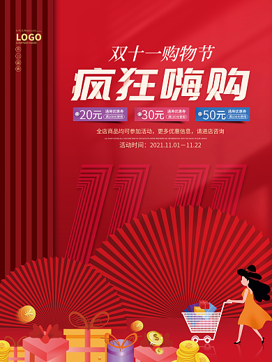 双十一十二年终中狂欢节预售抢先购促销海报