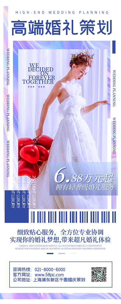 婚礼策划高级简约文艺梦幻长图海报